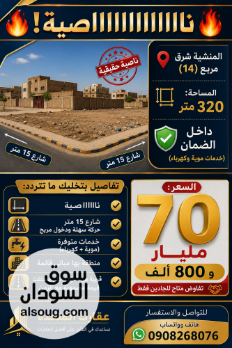  قطعة ناصية بموقع حيوي وقيمة استثمارية مضمونة 