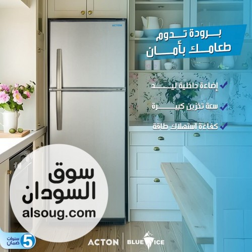 ثلاجة اكـتون 12 قـدم