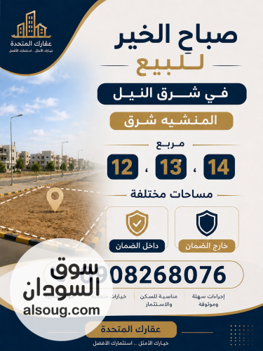 عرض مميز في روضة المنشية شرق مربع 16