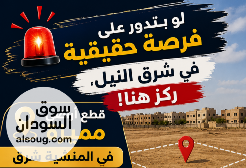 قطعة أرض في المنشية مربع 12 داخل الضمان