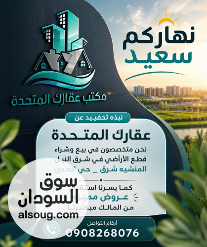 عرض مميز في روضة المنشية شرق مربع 16