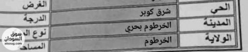 للبيع بفرقة قطعة سكنية الخرطوم بحري كوبر - صورة رقم 2