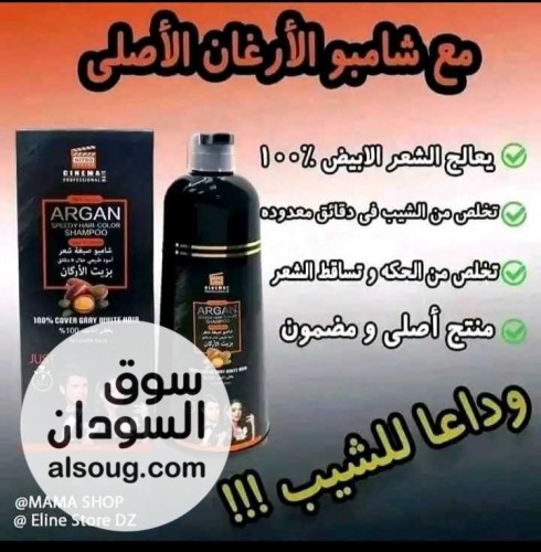 شامبو الأرجان للقضاء على الشيب - صورة رقم 2