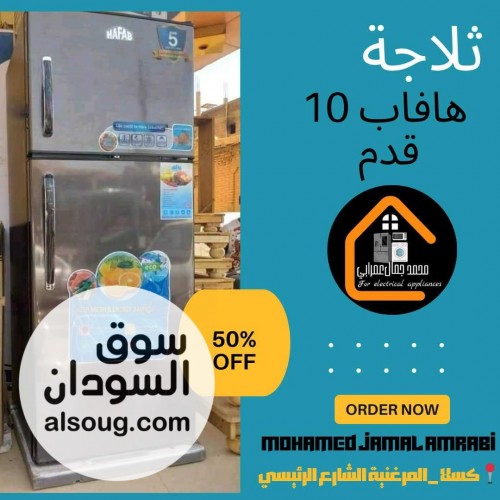 تخفيضات ثلاجات هافاب - صورة رقم 4