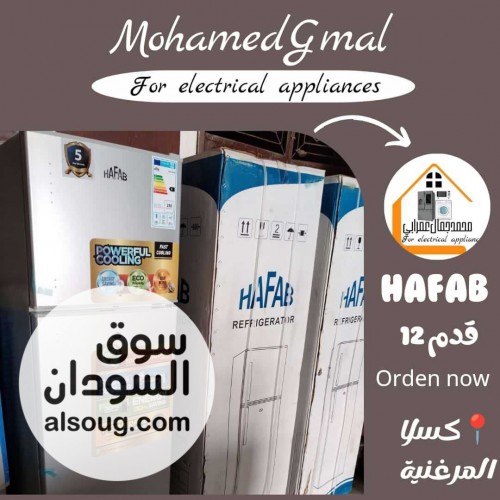 تخفيضات ثلاجات هافاب - صورة رقم 5