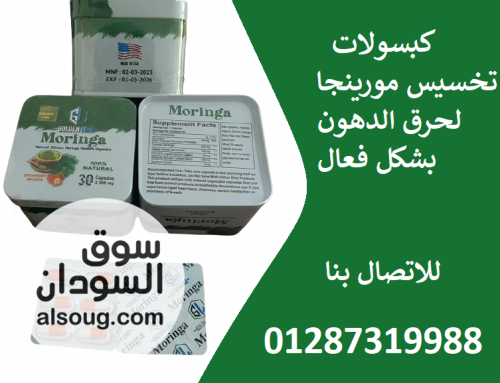 حبوب المورينجا لحرق الدهون - صورة رقم 3