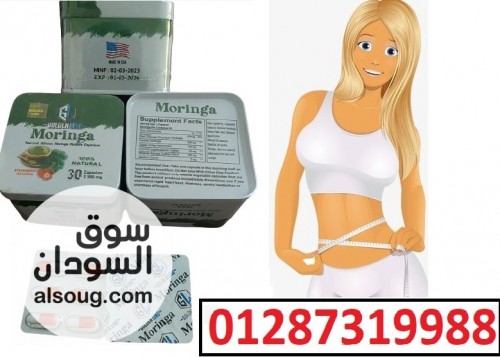 حبوب المورينجا لحرق الدهون - صورة رقم 1