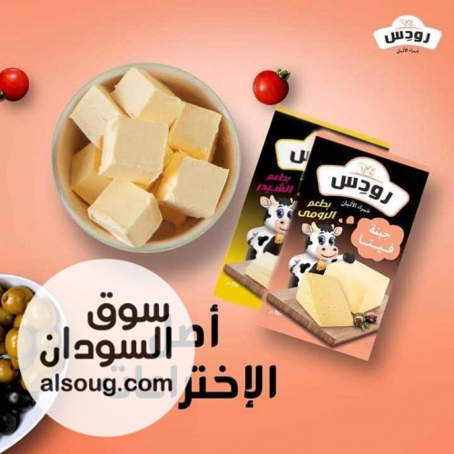 جبنة رودس رومي و شيدر - صورة رقم 1