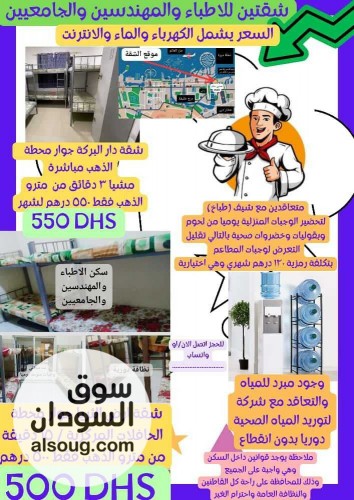 سكن مشترك اقتصادي بالإمارات - صورة رقم 2