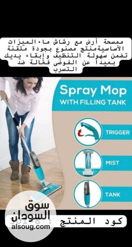 ممسحة بخاخ صحية مع وسادة تنظيف  - صورة رقم 1