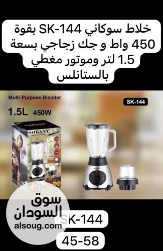عرض الجوده والمتانه خلاط سوكاني SK_144 - صورة رقم 2