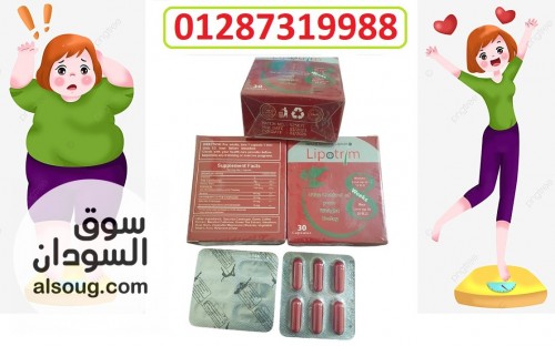 كبسولات ليبوتريم البريطاني لإنقاص الوزن والتخسيس. - صورة رقم 2