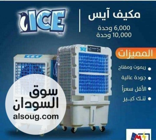 عرض تخفيض مكيفات ايس 6 الف تنك 72 لتر - صورة رقم 1