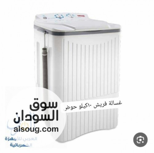 غسالات فريش 10 كيلو حوض واحد - صورة رقم 1