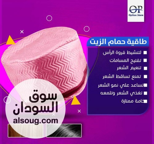 البرو كاب أو طاقية حمام الزيت الحرارية خامة ممتازة  - صورة رقم 1