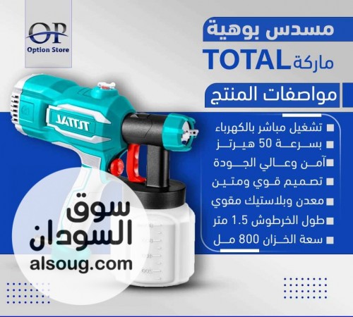 مسدس بوهية تشغيل مباشر بالكهرباء 450w بسرعة 50 هرتز ماركة total - صورة رقم 1