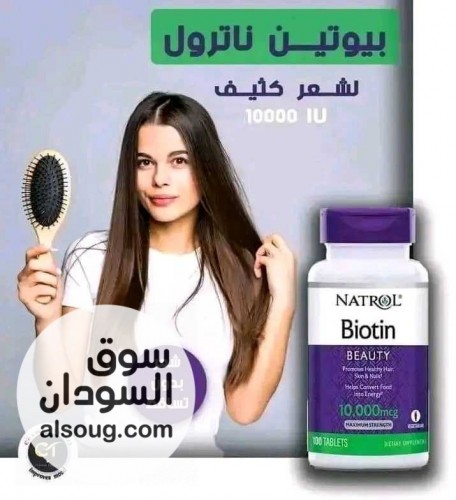 بايوتين للشعر Biotin from Natro بتركيز  - صورة رقم 1