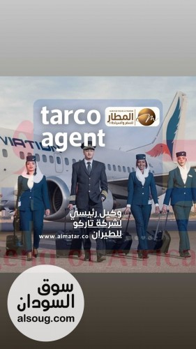 احجز تذكرتك الآن عبر وكاله المطار للسفر والسياحة - صورة رقم 1