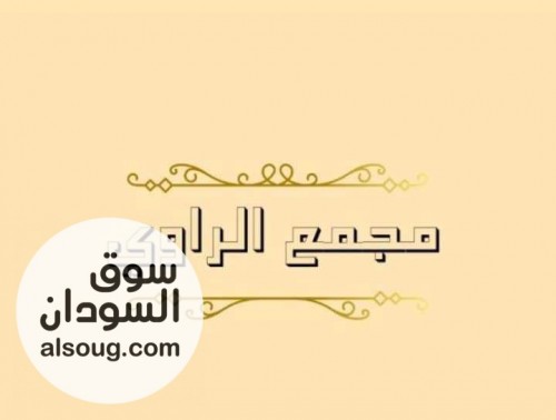 مجمع الراوي لتجهيز شيله العرسان - صورة رقم 9