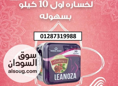 كبسولات لينوزا واحدة من أقوى المنتجات في عالم التخسيس - صورة رقم 4
