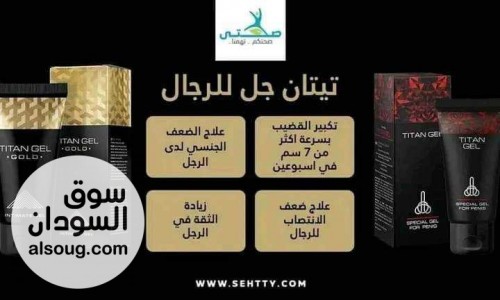 تيتان جل الروسي رهيب - صورة رقم 1