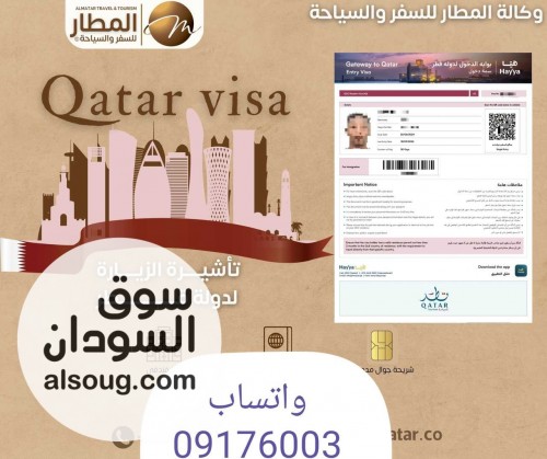 قطر زياره شهر قطر زيارة شهر - صورة رقم 1