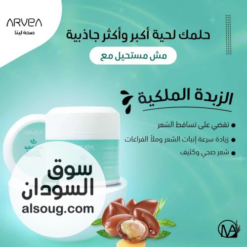 الزبدة الملكية لتكثيف اللحية - صورة رقم 1