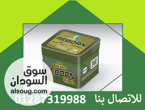 ريبورن للتخسيس والتحكم بالوزن - صورة رقم 4