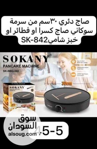 للبيع صاج كهربائي ماركة سوكاني - صورة رقم 1