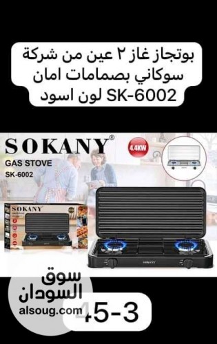 بوتجازات ماركه سوكاني صاحبه اعلي جوده في السوق - صورة رقم 3