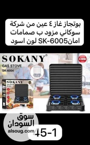 بوتجازات ماركه سوكاني صاحبه اعلي جوده في السوق - صورة رقم 1