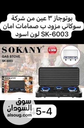 بوتجازات ماركه سوكاني صاحبه اعلي جوده في السوق - صورة رقم 2
