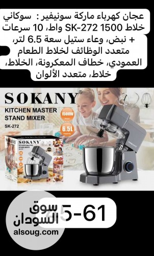 عجان قوي من سوكاني خلاط كيك برأس مائل ولكنه سهل التركيب والإزالة - صورة رقم 1