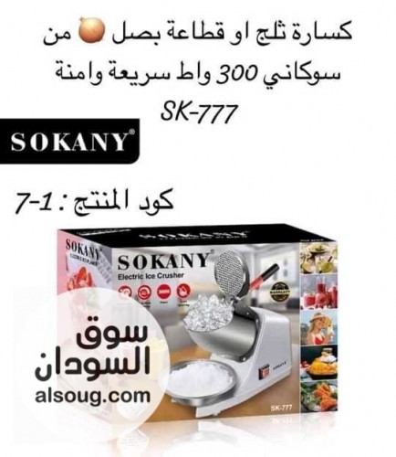 كسارة الثلج 2&times;1 ماركة سوكاني  - صورة رقم 2