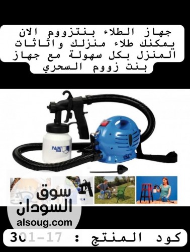    جهاز طلاء بوهية  بينتزوم  للمنازل والاعمال المتجولة متوف - صورة رقم 5