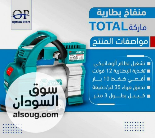 منفاخ بطارية اتوماتيكي ماركة توتال،كبل بطول3متر يوصل إلى ولاعة السيارة - صورة رقم 1