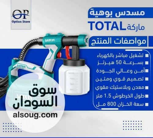 مسدس بوهية تشغيل مباشر كهرباء550w،سرعة50هرتز،ماركة Total - صورة رقم 3