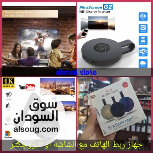 جهاز ميرا إكسترا لعرض الهاتف والبروجكتر علي الشاشه - صورة رقم 2