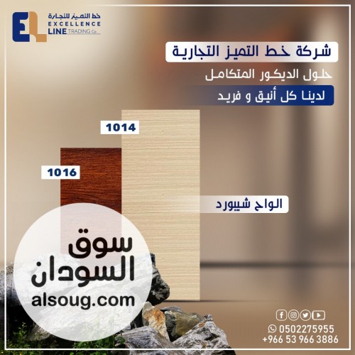 بديل الرخام والشيبورد بخصم خاص شركة خط التميز التجارية - صورة رقم 1
