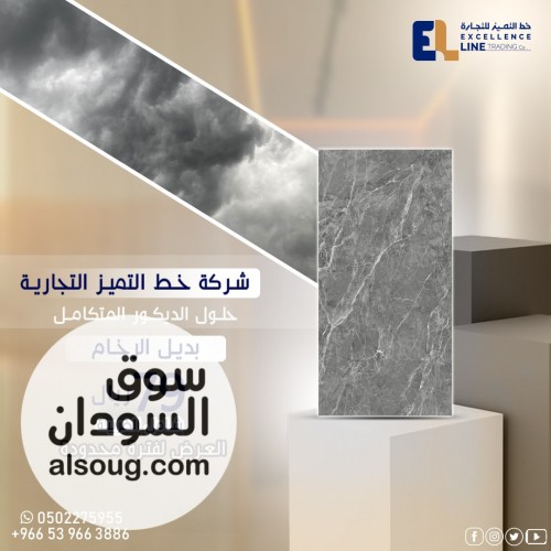 بديل الرخام والشيبورد بخصم خاص شركة خط التميز التجارية - صورة رقم 2