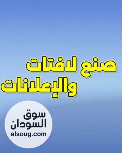 صنع بوسترات والإعلانات - صورة رقم 1