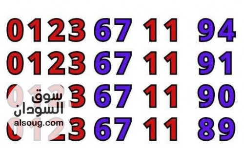 من محلات عمر ادروب للارقام المميزه ل اصحاب رجال الاعمال والجلابه الكبا - صورة رقم 3