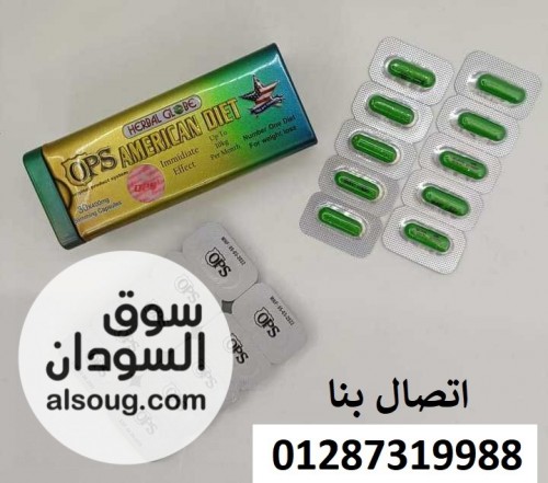 كبسولات اميركان دايت لحرق الدهون والتخسيس - صورة رقم 1