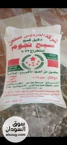 الدقيف البيع اقل شي الف شوال الدقيق 25 كيلو  - صورة رقم 1