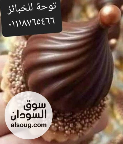 توحــــــــــــــــة للخبايـــز - صورة رقم 5