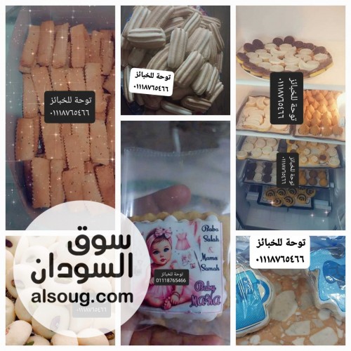 توحــــــــــــــــة للخبايـــز - صورة رقم 1