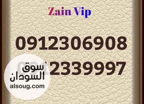 ارقام شرائح زين مميزة - صورة رقم 1