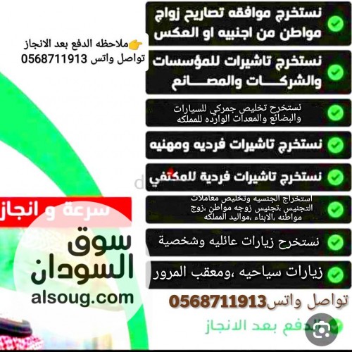 استخراج الجنسيه لزوجه مواطن - صورة رقم 1