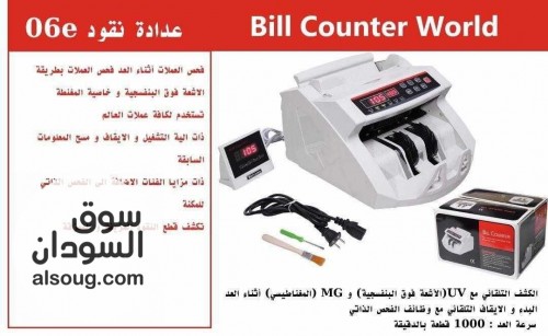 مكنة عد النقود ماركة Bill سرعة عالية في عد النقود - صورة رقم 1