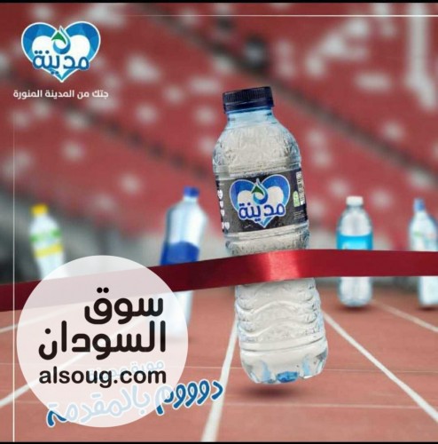 موية المدينة المنورة قبل نفاذ الكمية - صورة رقم 1